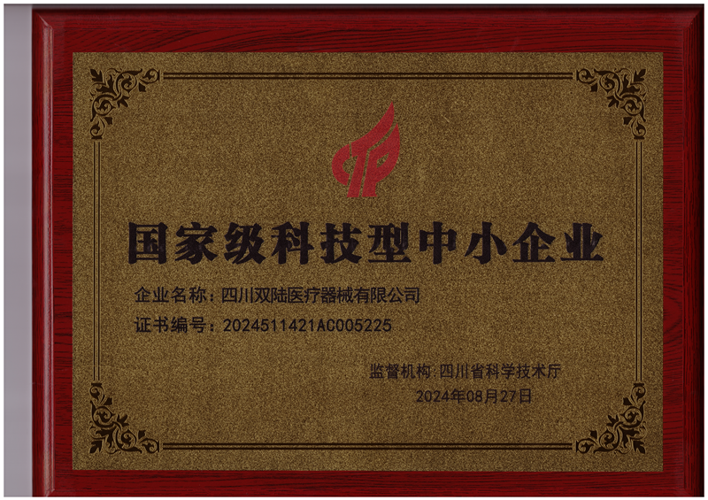 國家級(jí)科技型中小企業(yè)